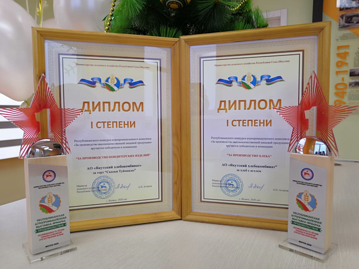 Дипломы 1 степени за Хлеб с ЯГЕЛЕМ и Торт "Сказки Туймаады"