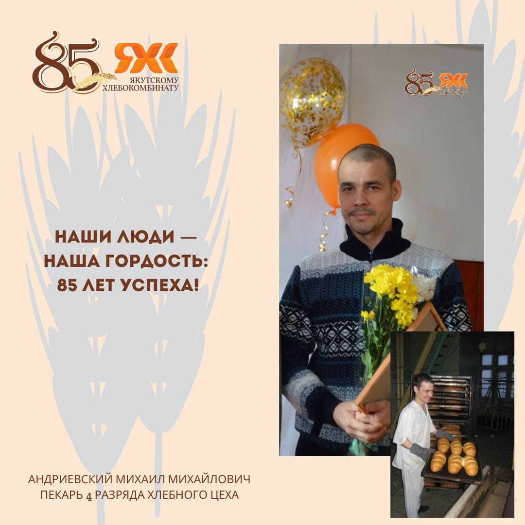 Продолжаем рубрику «Наши люди — наша гордость: 85 лет успеха!»