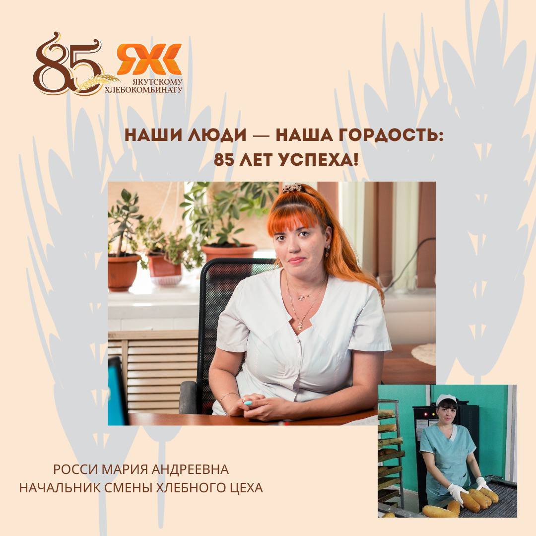 Продолжаем нашу рубрику: Наши люди — наша гордость: 85 лет успеха!