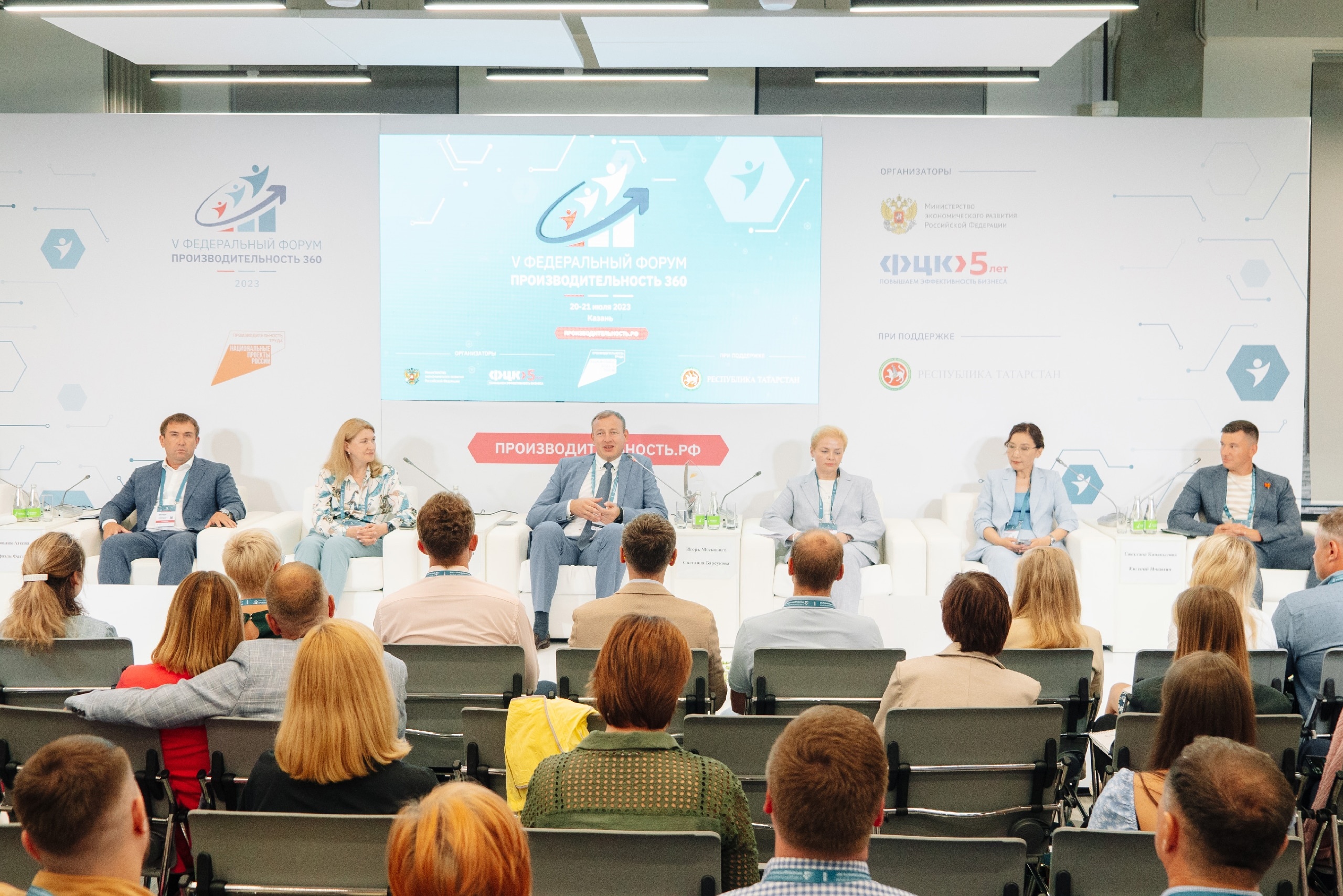 В столице Татарстана в г. Казани 20-21 июля прошел V Федеральный форум «Производительность 360». 