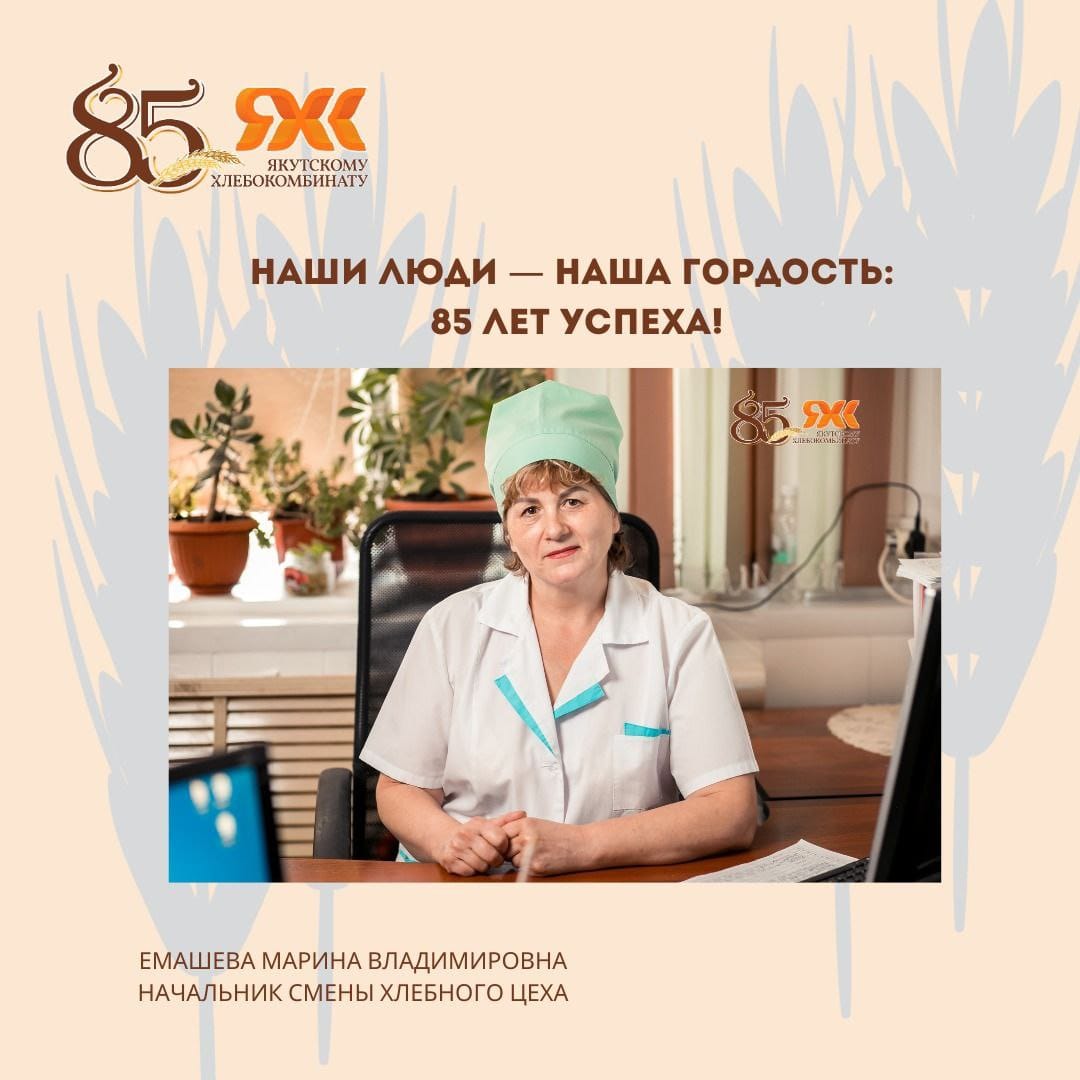 Рубрика "Наши люди - наша гордость: 85 лет успеха!" 