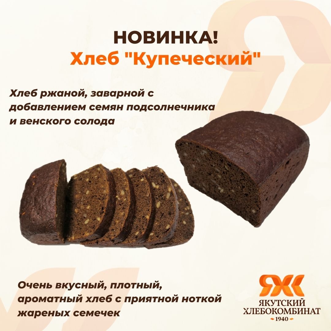 Купеческий хлеб ЯХК